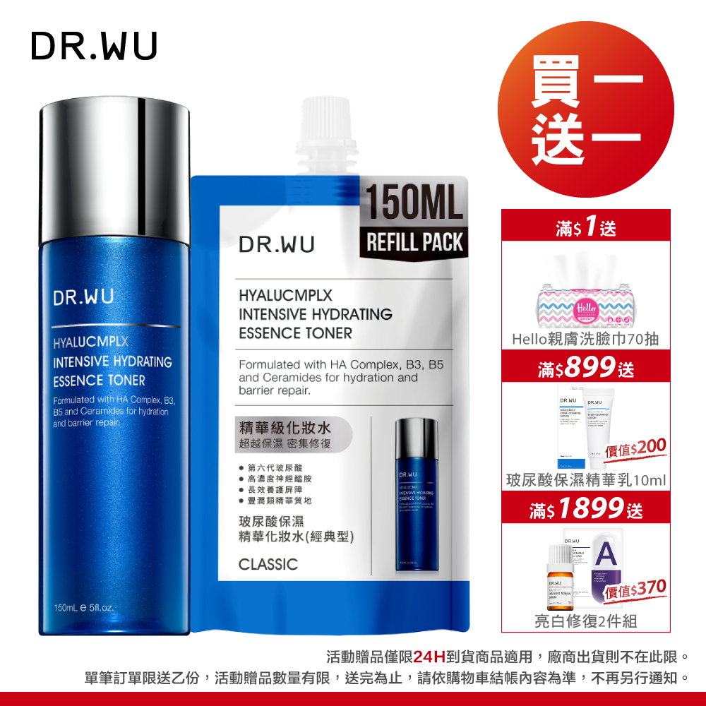DR.WU 玻尿酸保濕精華化妝水(經典款)150ML+補充包150ML