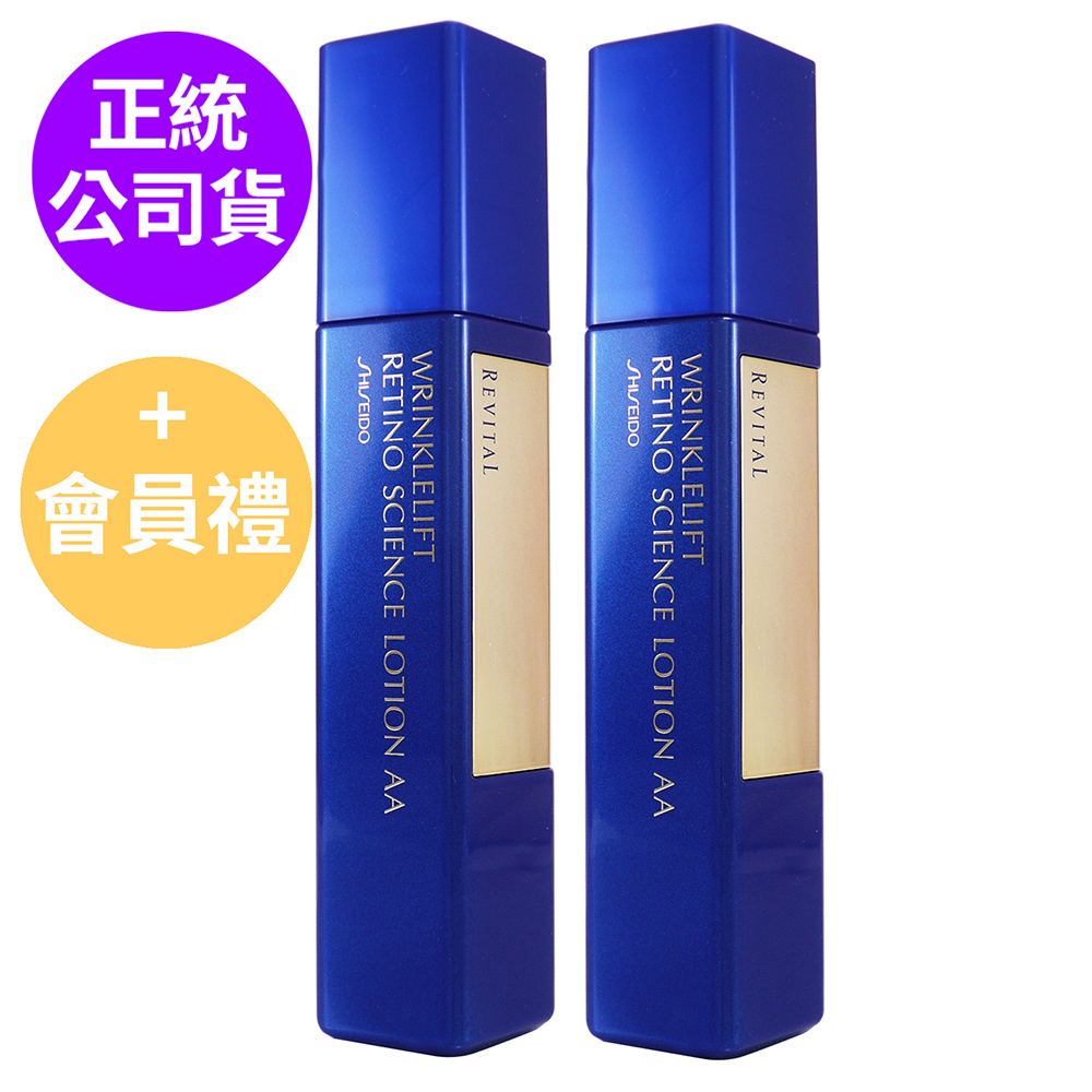 SHISEIDO 資生堂 莉薇特麗抗皺精露AA 125ml + 125ml(盒裝會員禮) 正統公司貨