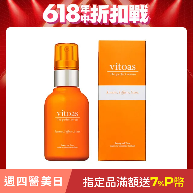 SUNTORY三得利 vitoas蜜得絲 多效極妍鎖濕菁華 120ml