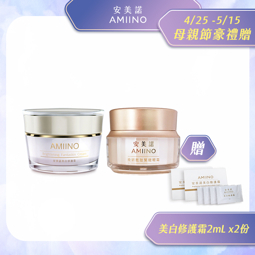 AMIINO 安美諾 美白修護霜30ml+煥妍勝肽緊緻眼霜15ml