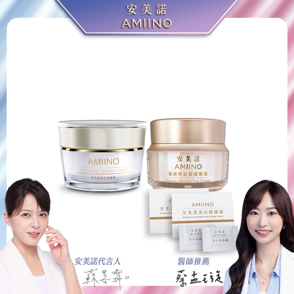 AMIINO 安美諾 美白修護霜30ml+煥妍勝肽緊緻眼霜15ml