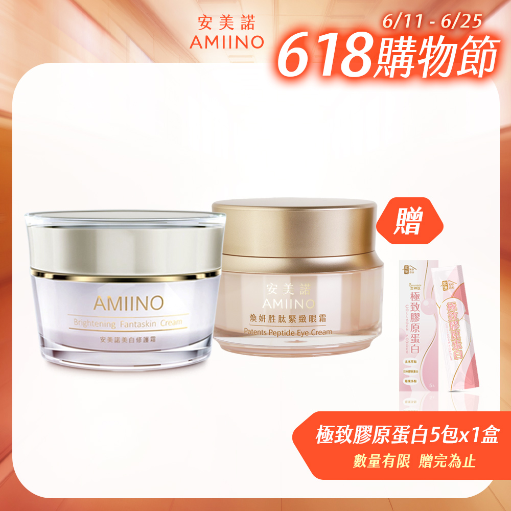 AMIINO 安美諾 美白修護霜30ml+煥妍勝肽緊緻眼霜15ml