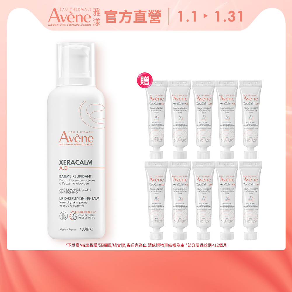 Avene 雅漾 雅漾官方直營 舒緩乾癢霜(滋潤型)400ml(AD)