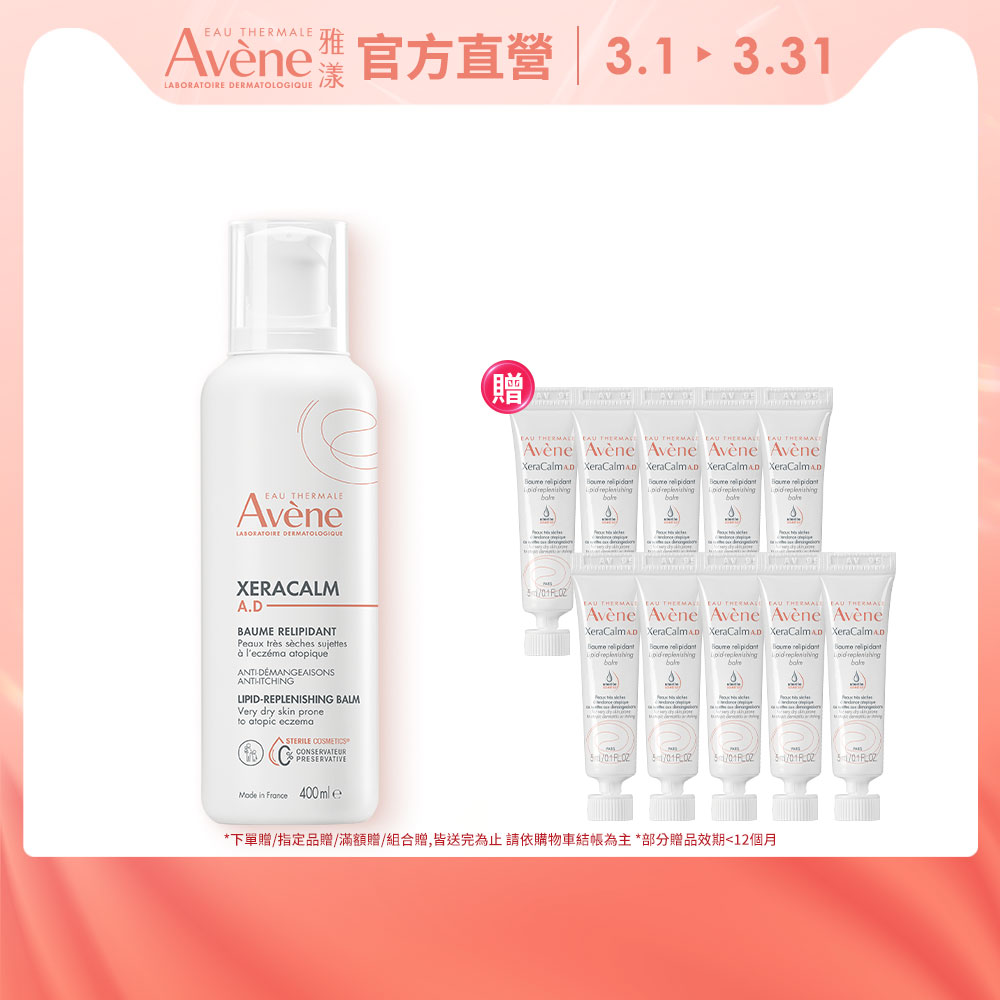 Avene 雅漾 雅漾官方直營 舒緩乾癢霜(滋潤型)400ml(AD)