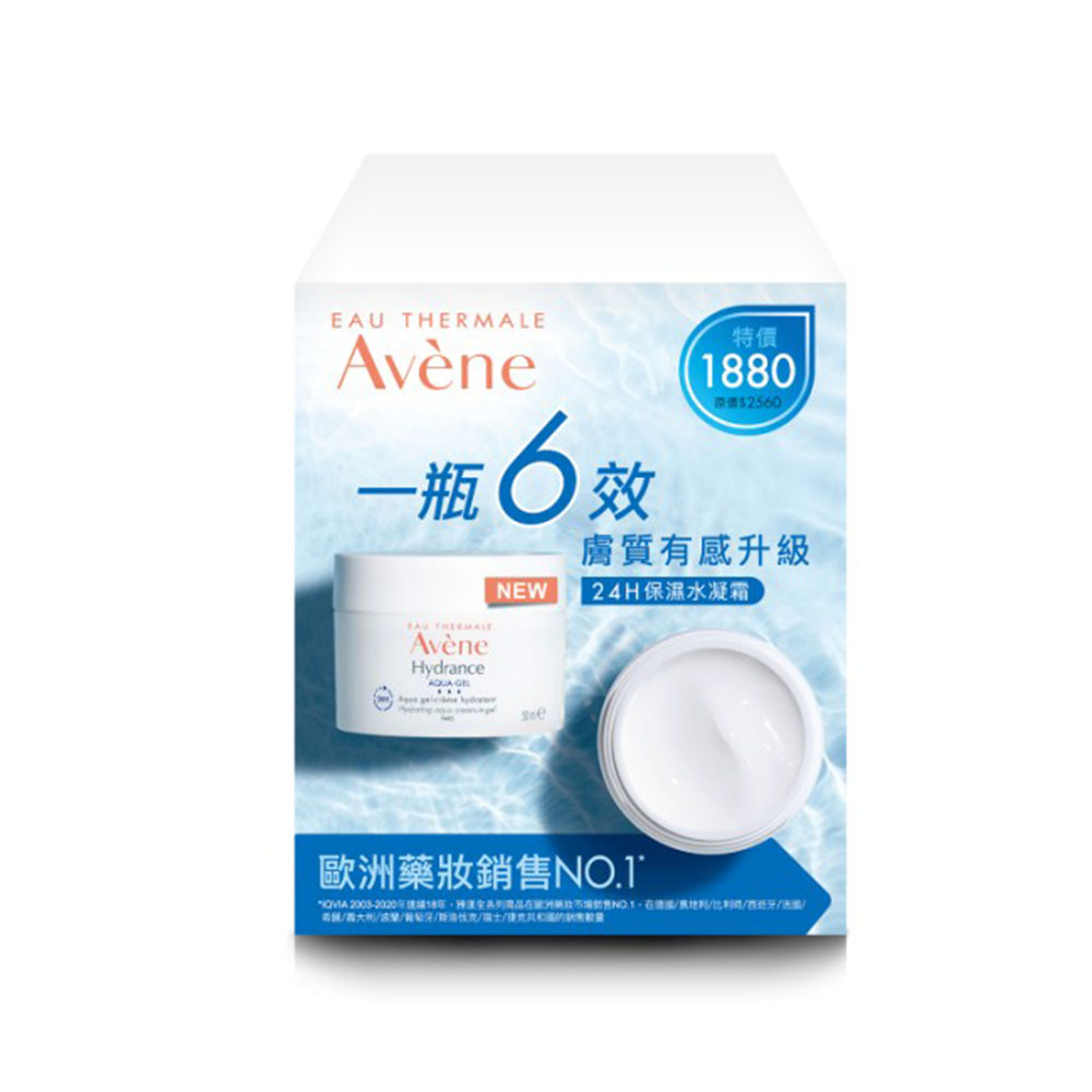 Avene 雅漾 24H保濕水凝霜二入組