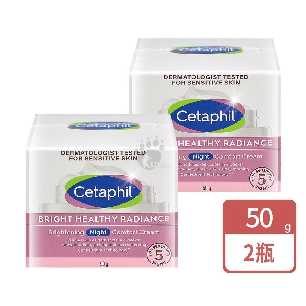 Cetaphil 舒特膚 (兩入優惠組)BHR淨白調理安撫霜 50g/瓶