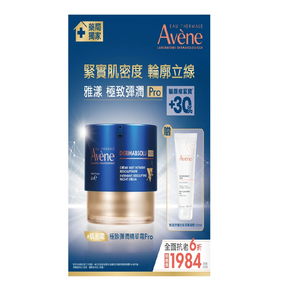 Avene 雅漾 極致彈潤精華霜Pro40mlx1+舒護活泉潔膚凝膠 125mlx1