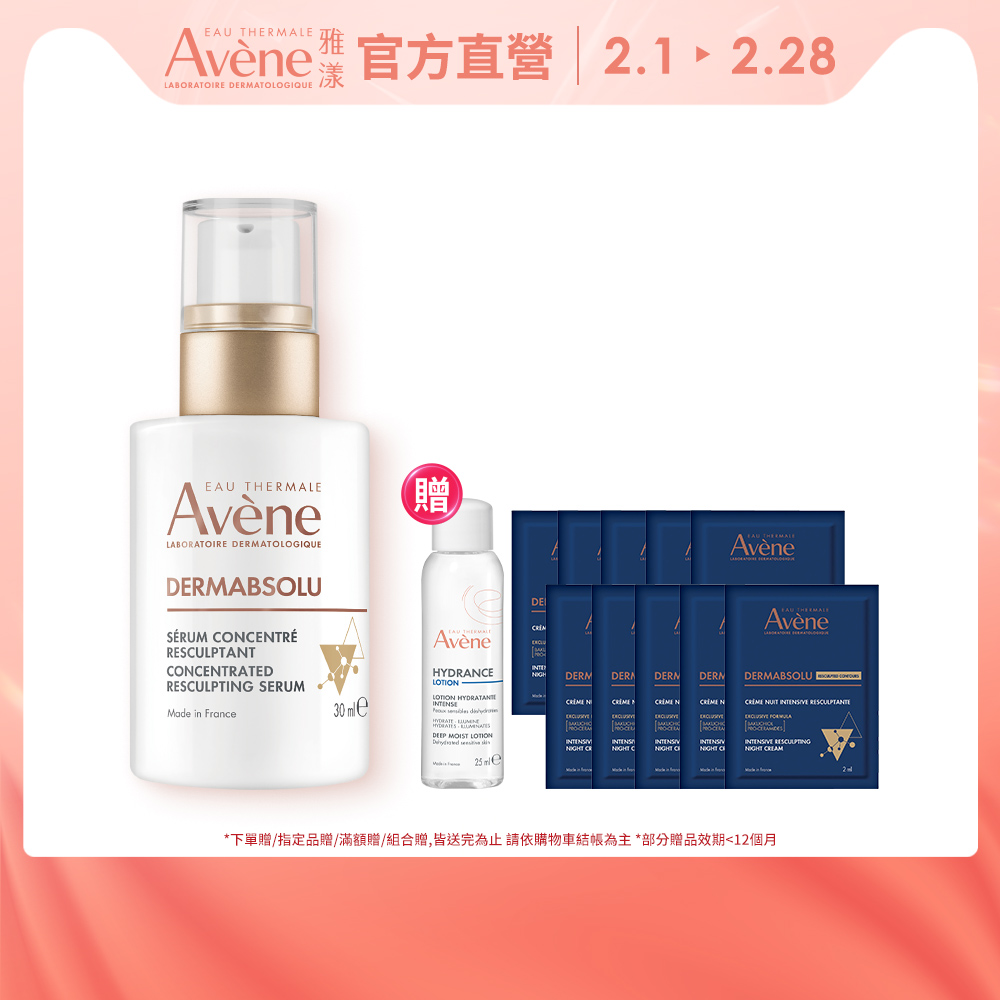 Avene 雅漾 官方直營雅漾極致彈潤精萃Pro30ml