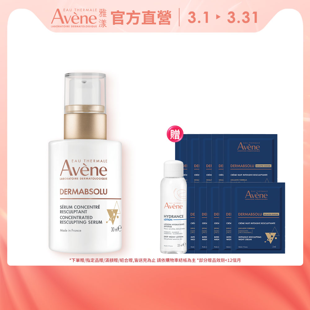 Avene 雅漾 官方直營雅漾極致彈潤精萃Pro30ml