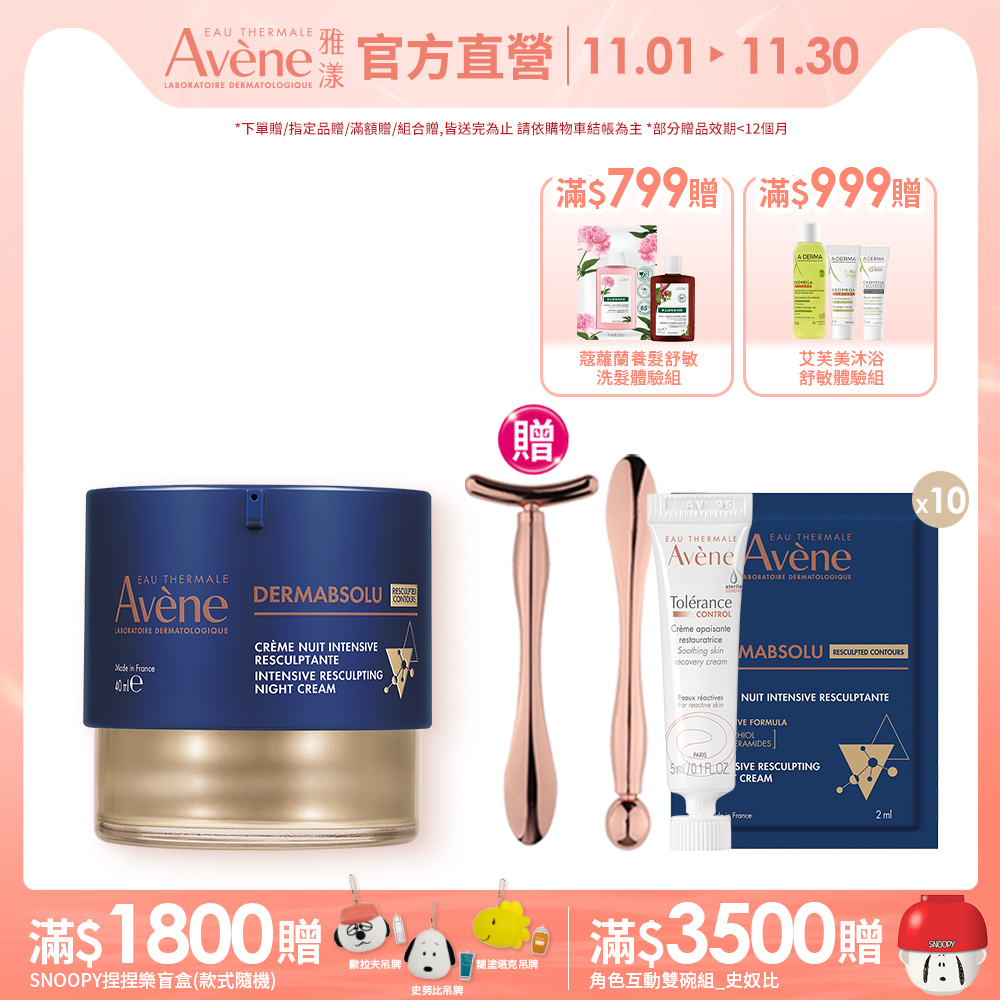 Avene 雅漾 官方直營雅漾極致彈潤精華霜Pro40ml