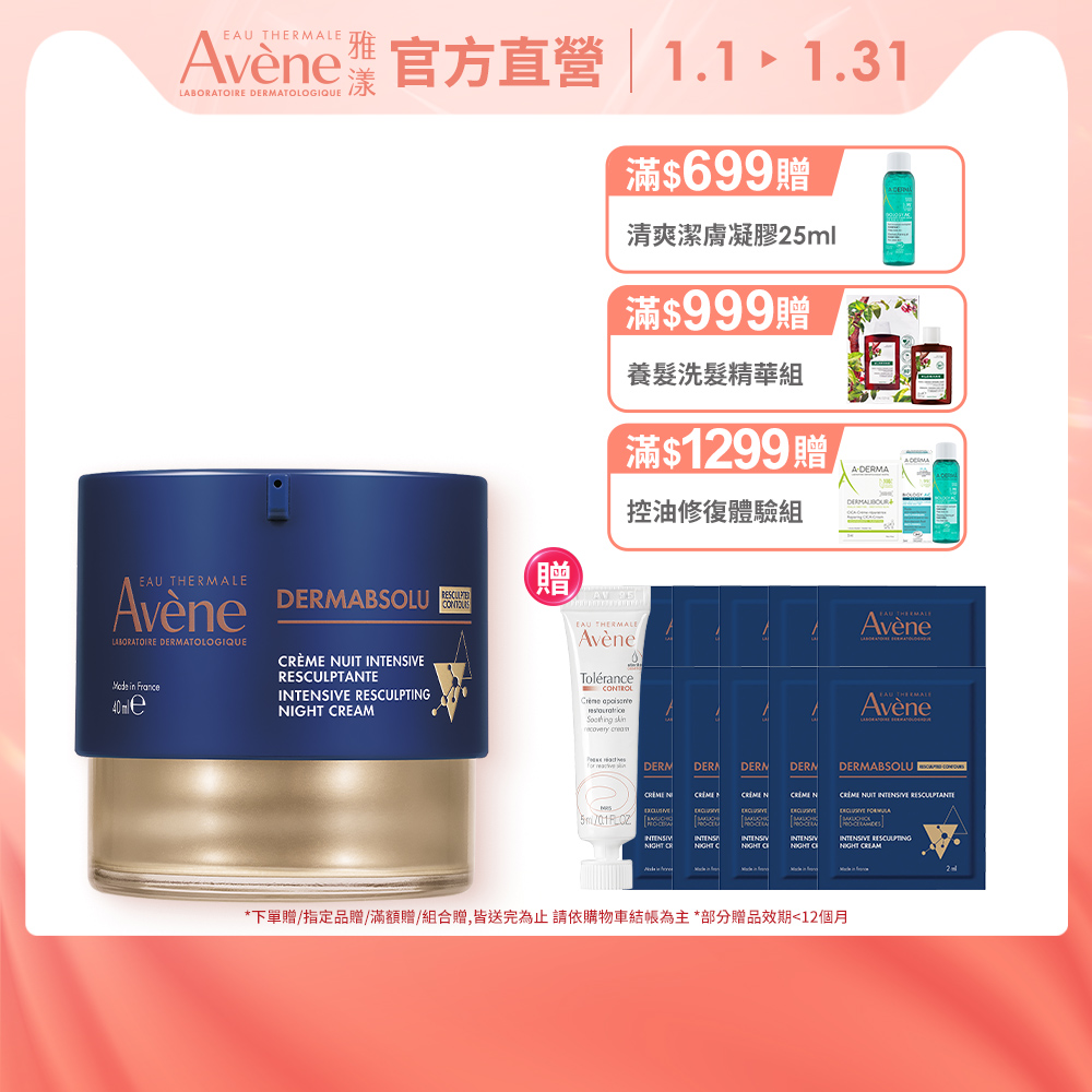 Avene 雅漾 官方直營雅漾極致彈潤精華霜Pro40ml