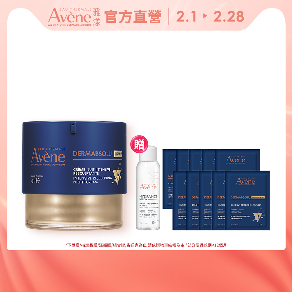 Avene 雅漾 官方直營雅漾極致彈潤精華霜Pro40ml
