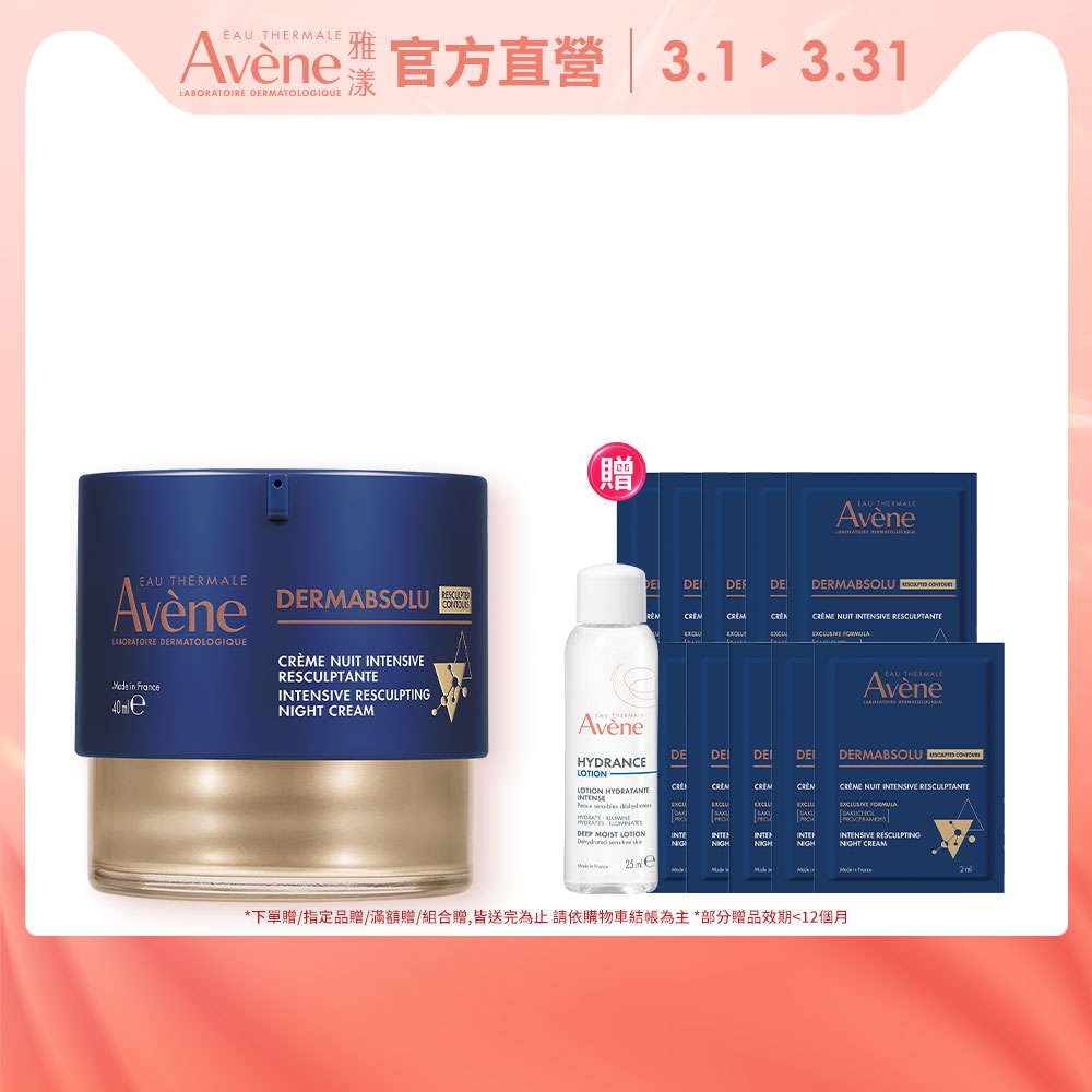 Avene 雅漾 官方直營雅漾極致彈潤精華霜Pro40ml