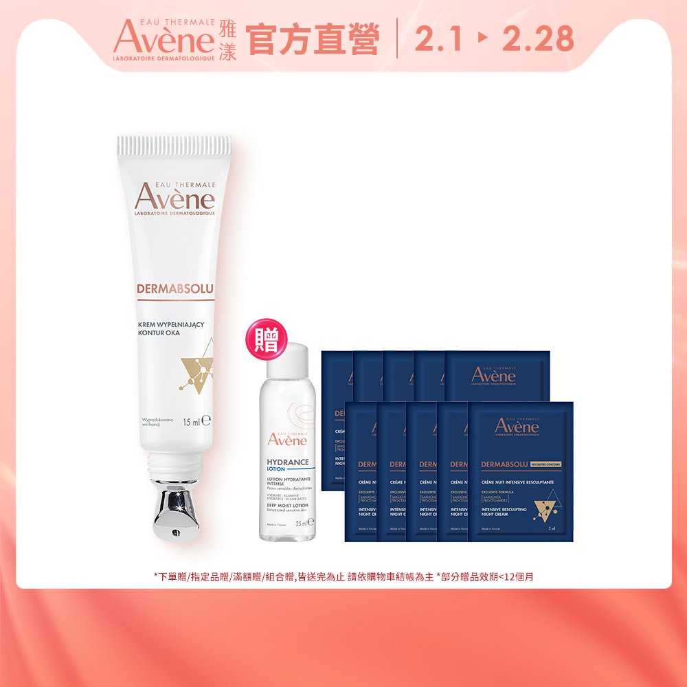 Avene 雅漾 官方直營雅漾極致彈潤眼霜Pro15ml