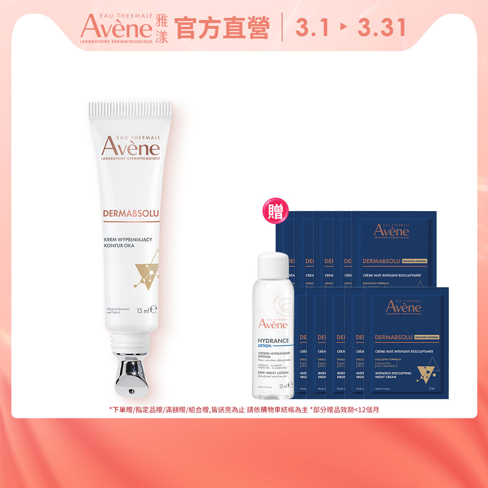 Avene 雅漾 官方直營雅漾極致彈潤眼霜Pro15ml