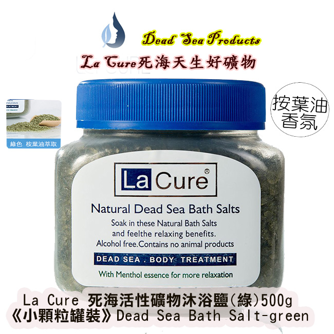 La Cure死海天生好礦物/La Cure死海活性礦物沐浴鹽(綠)500g《小顆粒罐裝》