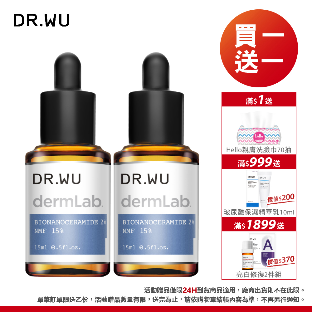 DR.WU 2%神經醯胺保濕精華 15ml 2入組