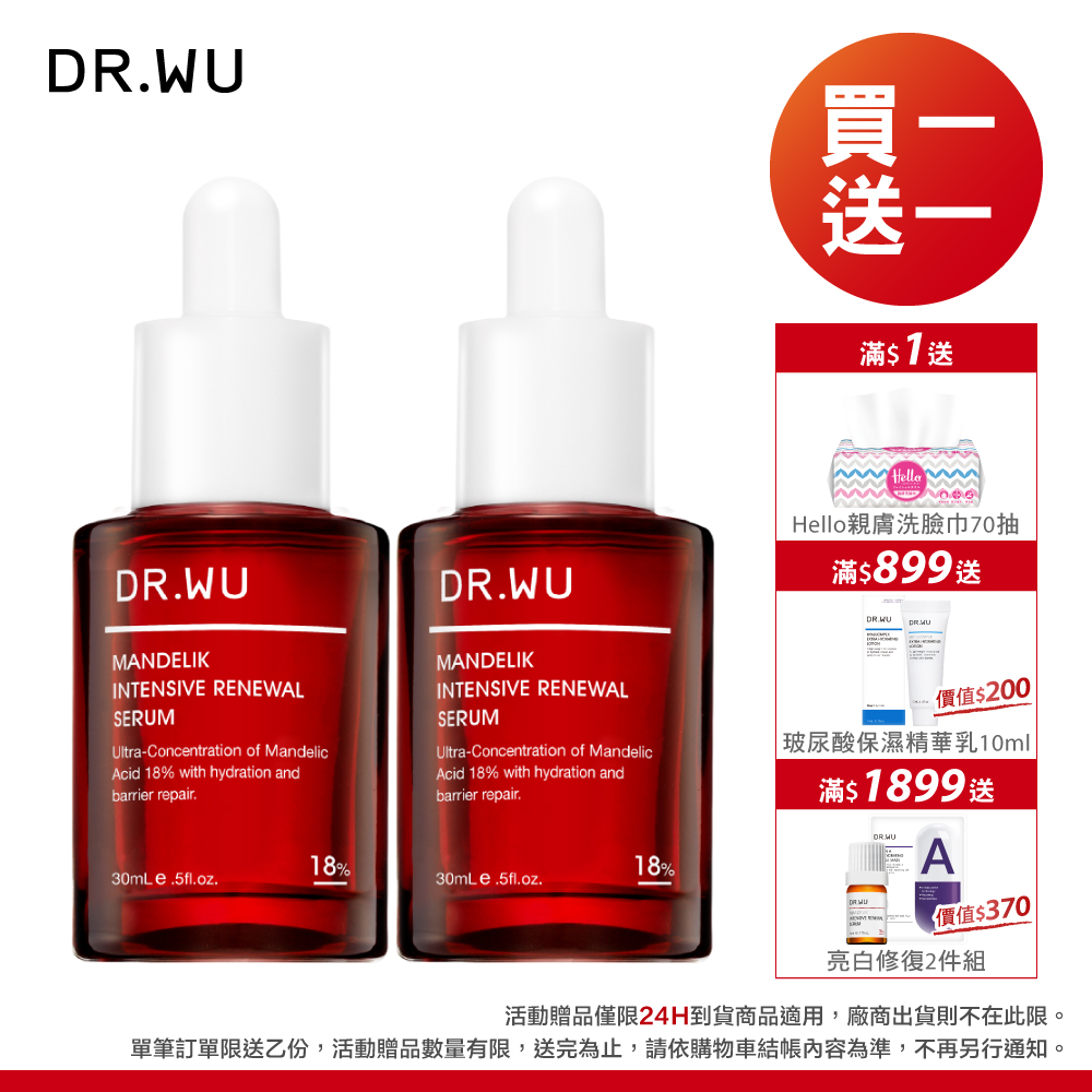 DR.WU 杏仁酸亮白煥膚精華18%30ML(小紅瓶) 2入組