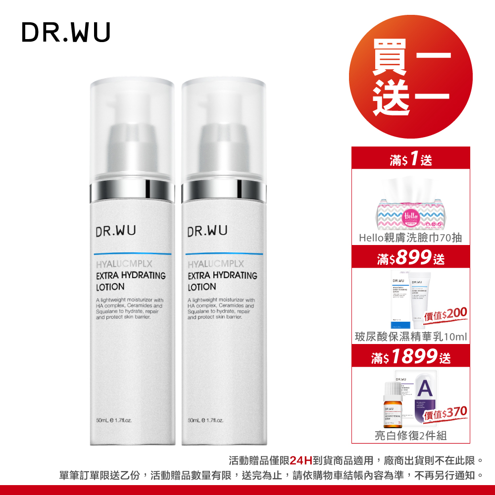 DR.WU 玻尿酸保濕精華乳50ML 2入組