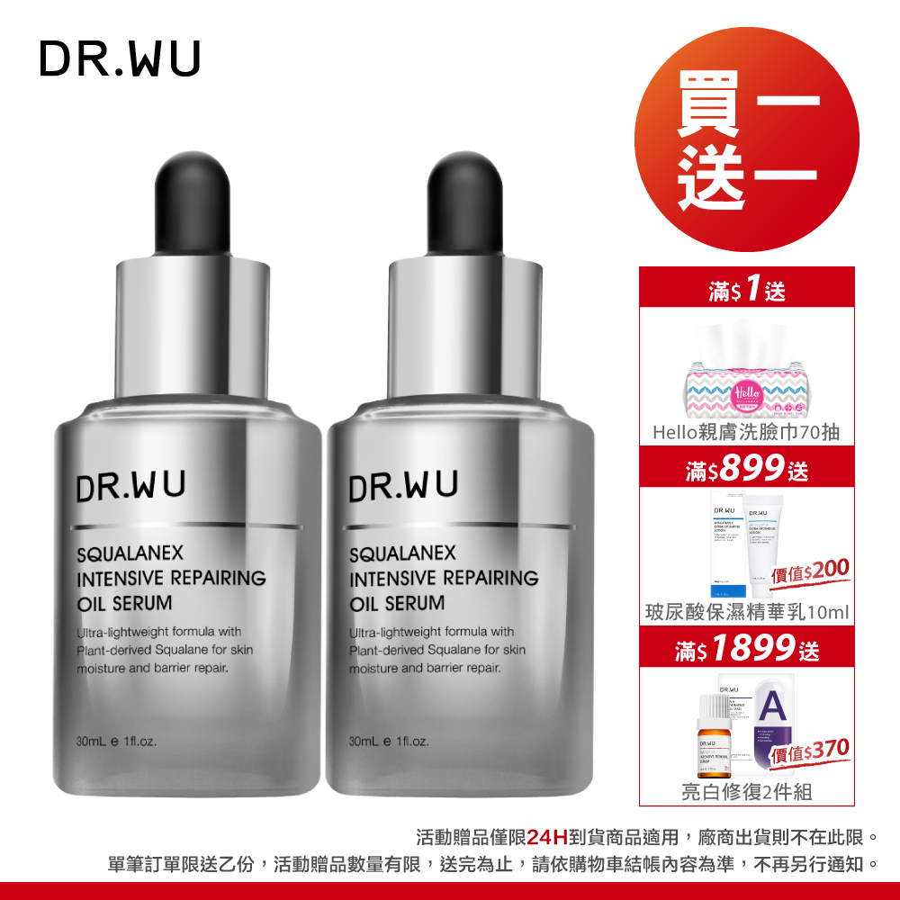 DR.WU 角鯊潤澤修復精華油30ML 2入組
