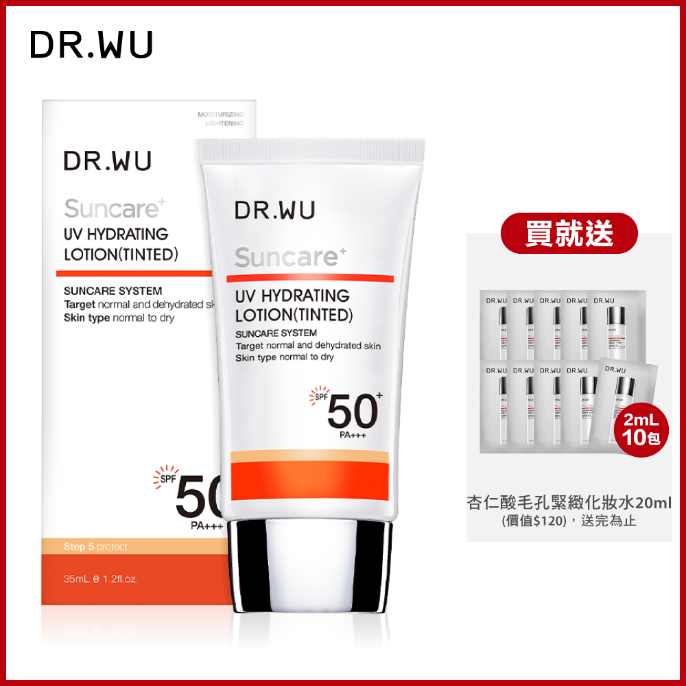 DR.WU 全日保濕防曬乳(潤色款)SPF50+35ML