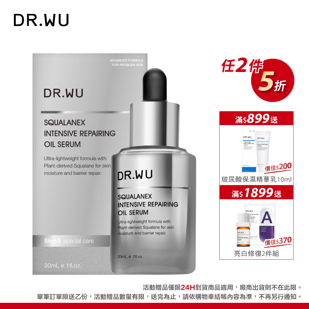 DR.WU 角鯊潤澤修復精華油30ML