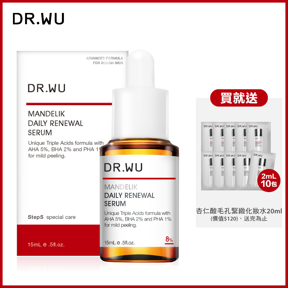 DR.WU 杏仁酸溫和煥膚精華8%15ML(全新升級)
