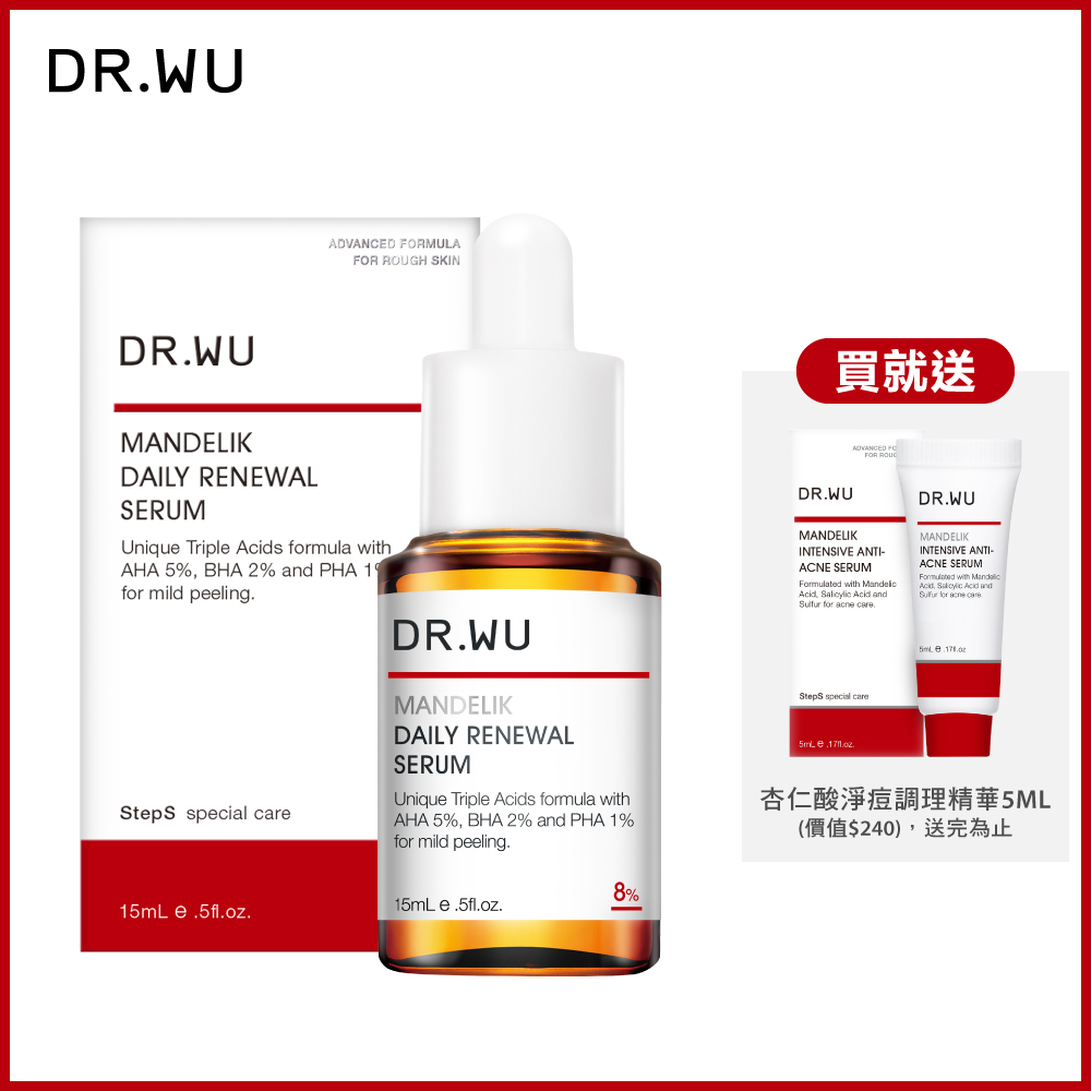 DR.WU 杏仁酸溫和煥膚精華8%15ML(全新升級)