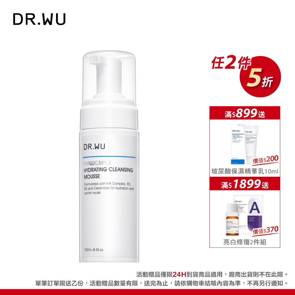DR.WU 玻尿酸保濕潔顏慕斯150ML
