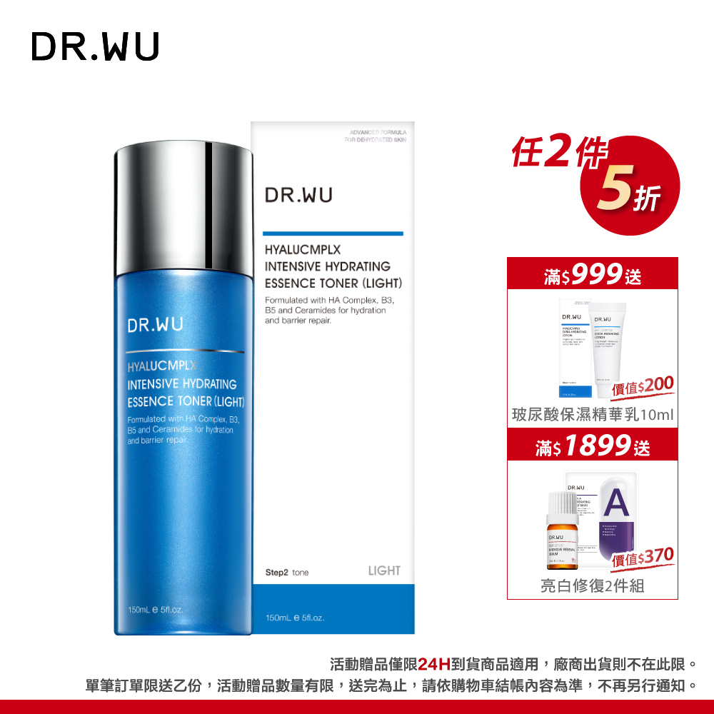 DR.WU 玻尿酸保濕精華化妝水(清爽型)150ML(新升級)