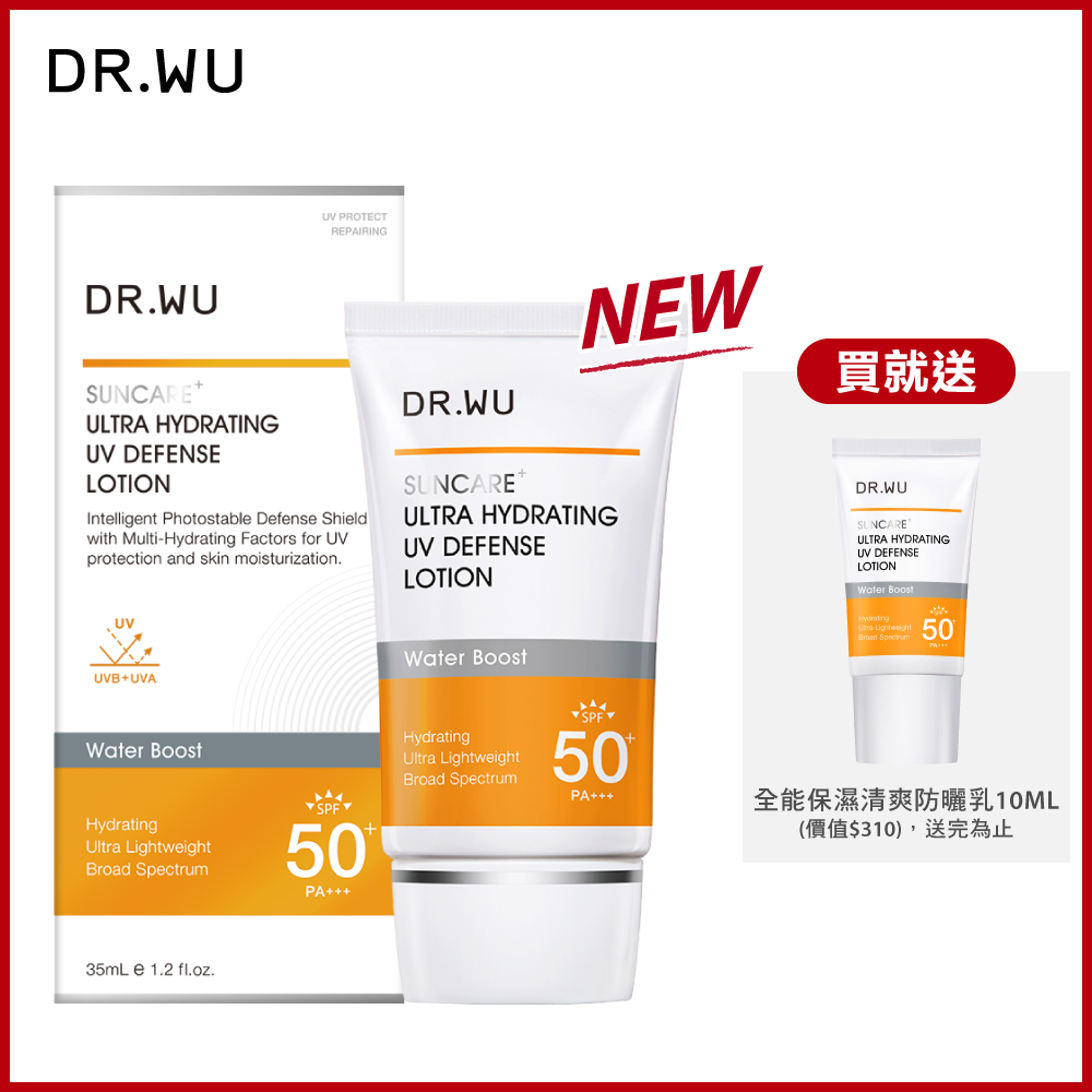 DR.WU 全能保濕清爽防曬乳SPF50+35ML