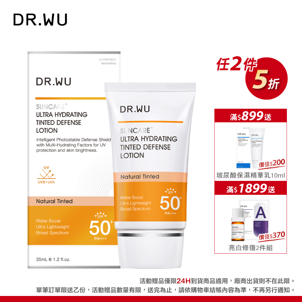 DR.WU 全能保濕潤色防曬乳SPF50+35ML