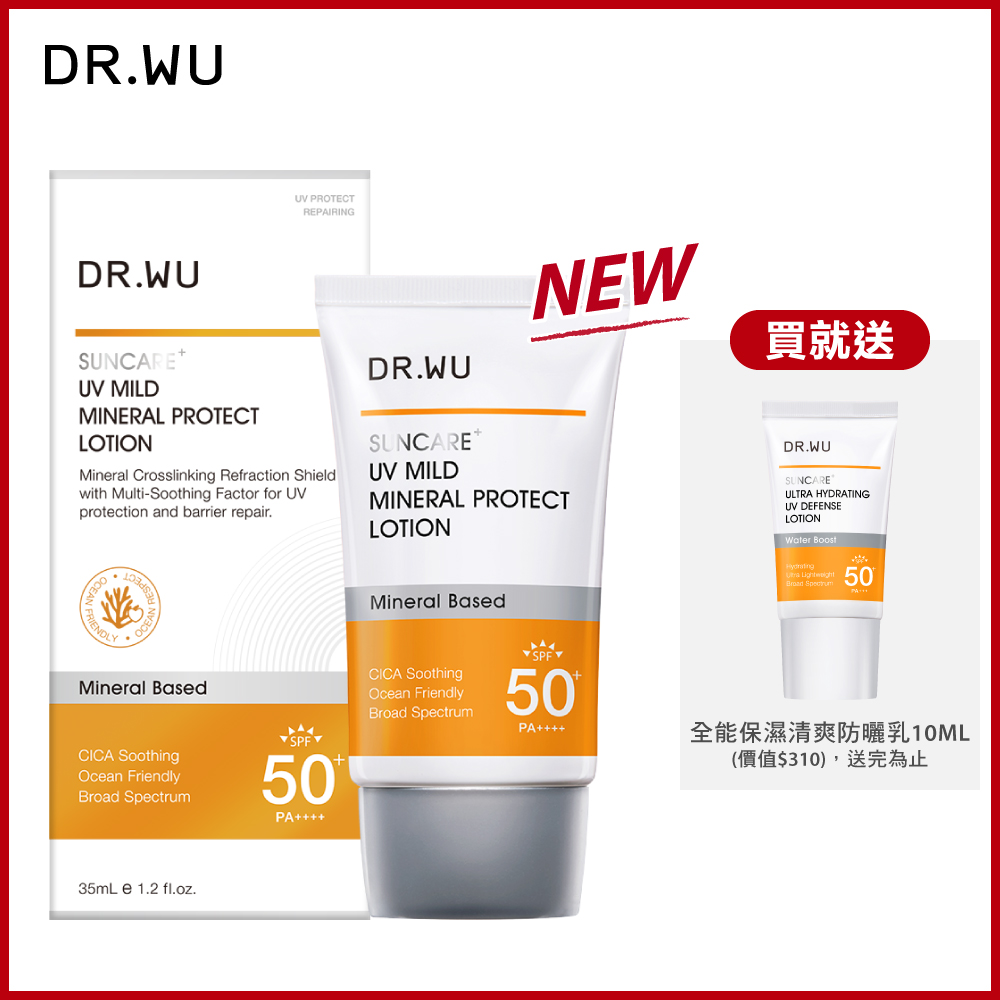 DR.WU 低敏物理舒緩防曬乳SPF50+35ML