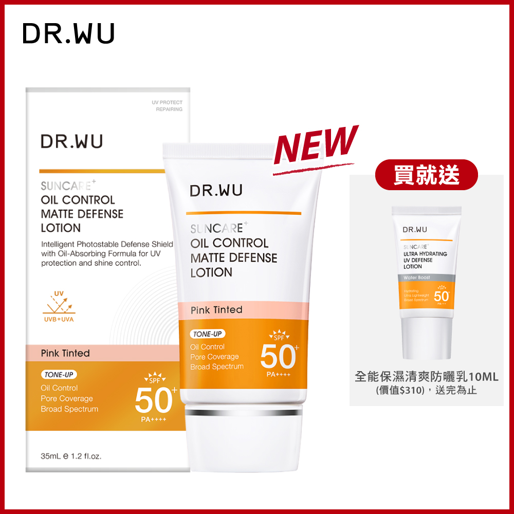 DR.WU 柔焦控油輕透防曬乳SPF50+35ML