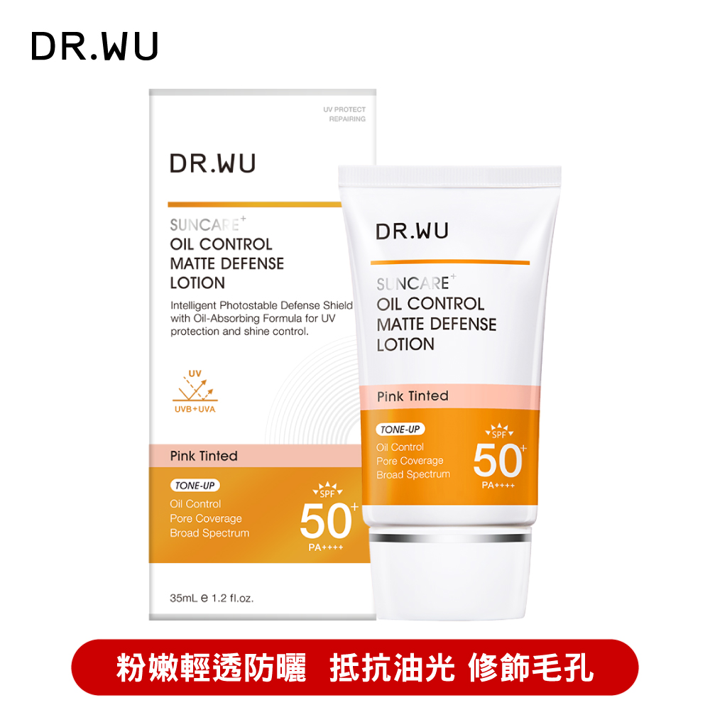 DR.WU 柔焦控油輕透防曬乳SPF50+ 35ML