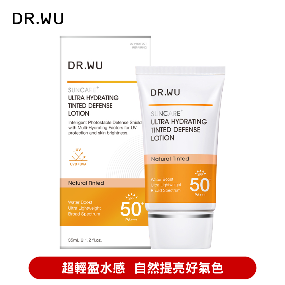 DR.WU 全能保濕潤色防曬乳SPF50+ 35ML