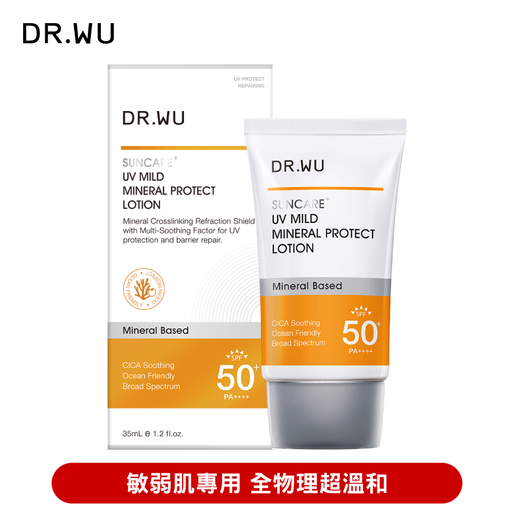 DR.WU 低敏物理舒緩防曬乳SPF50+ 35ML
