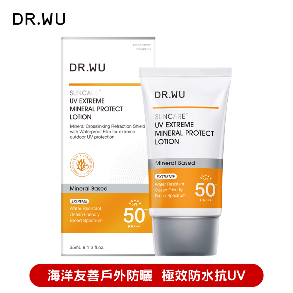 DR.WU 極效物理舒緩防曬乳SPF50+ 35ML