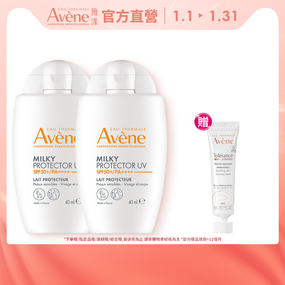 Avene 雅漾 官方直營高效水潤隔離乳SPF50+40ml 2入組