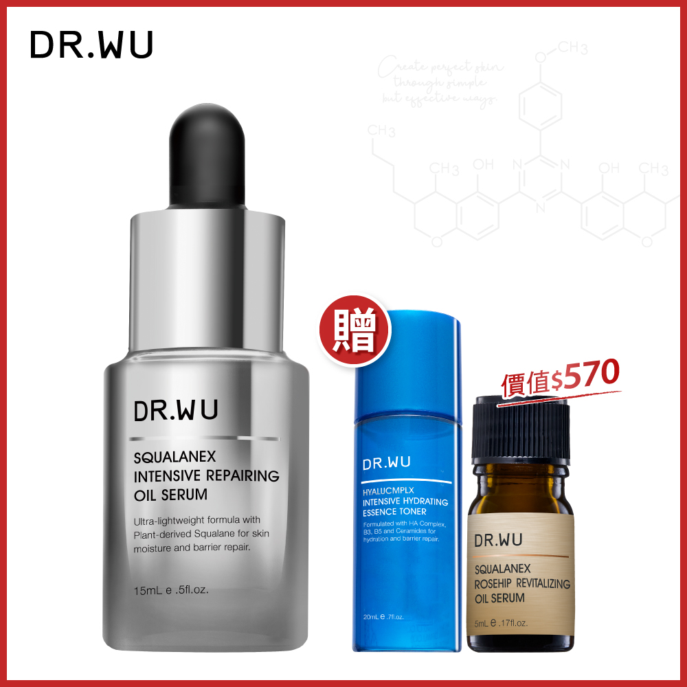 DR.WU 角鯊潤澤修復精華油15ML【加贈】角鯊玫瑰果精華5ML+玻尿酸化妝水20ML