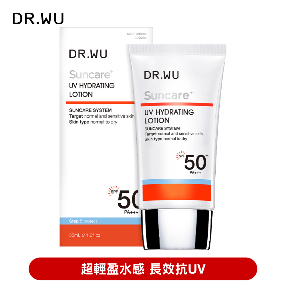 DR.WU 全日保濕防曬乳SPF50+35ML