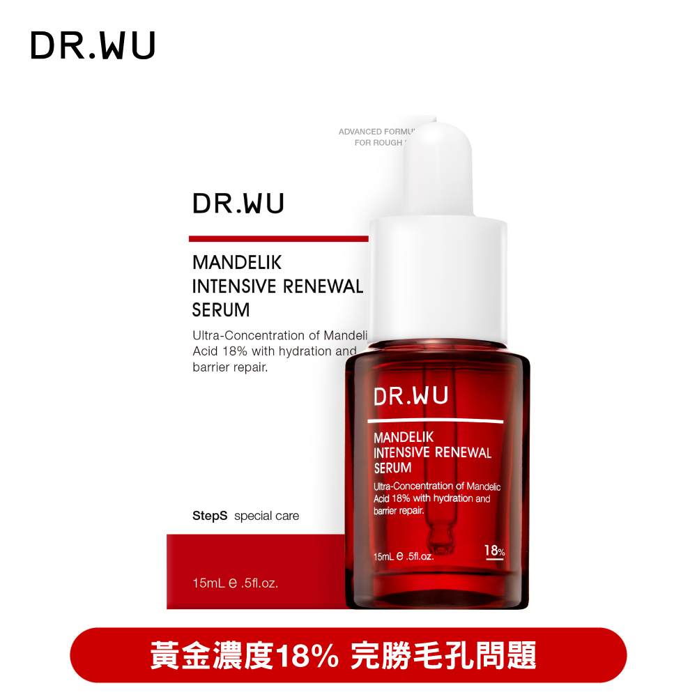 DR.WU 杏仁酸亮白煥膚精華18%15ML(小紅瓶)