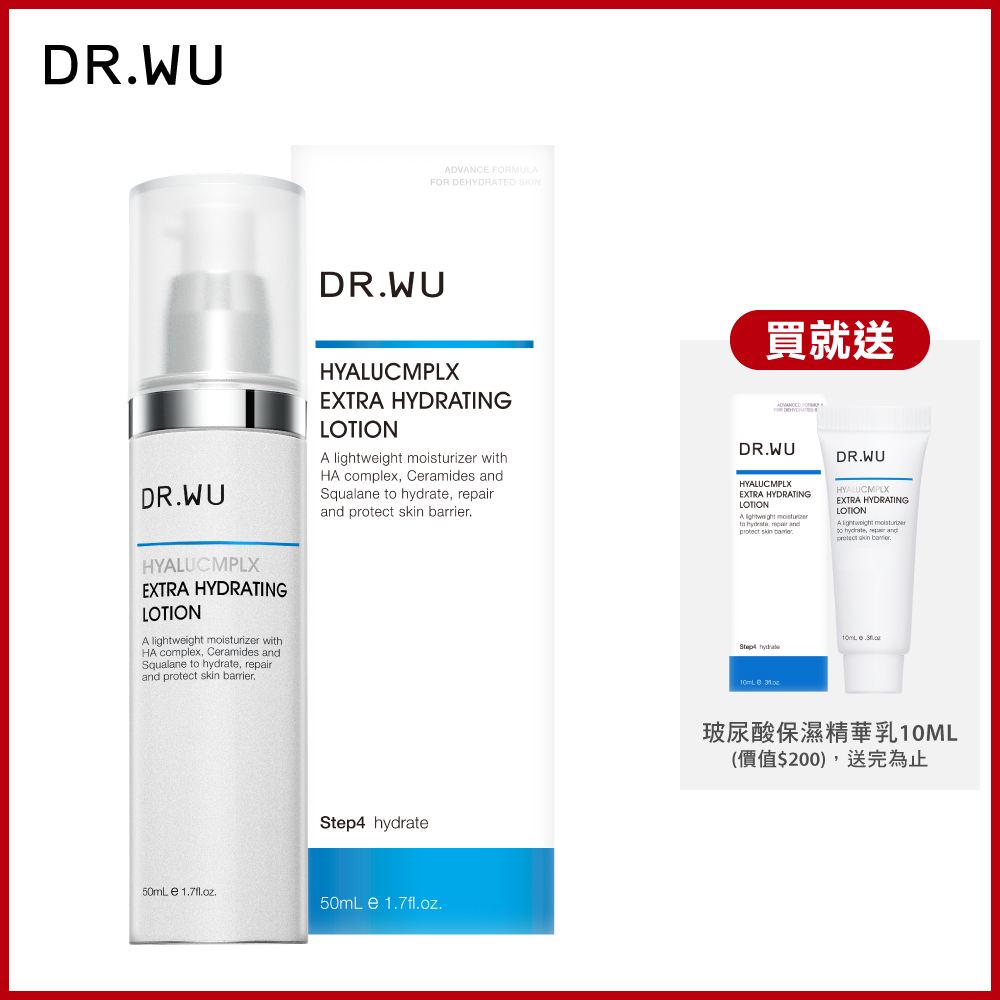 DR.WU 玻尿酸保濕精華乳50ML