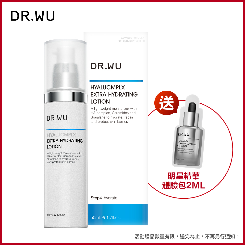 DR.WU 玻尿酸保濕精華乳50ML