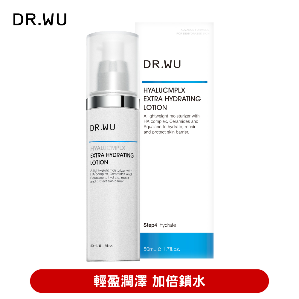 DR.WU 玻尿酸保濕精華乳50ML