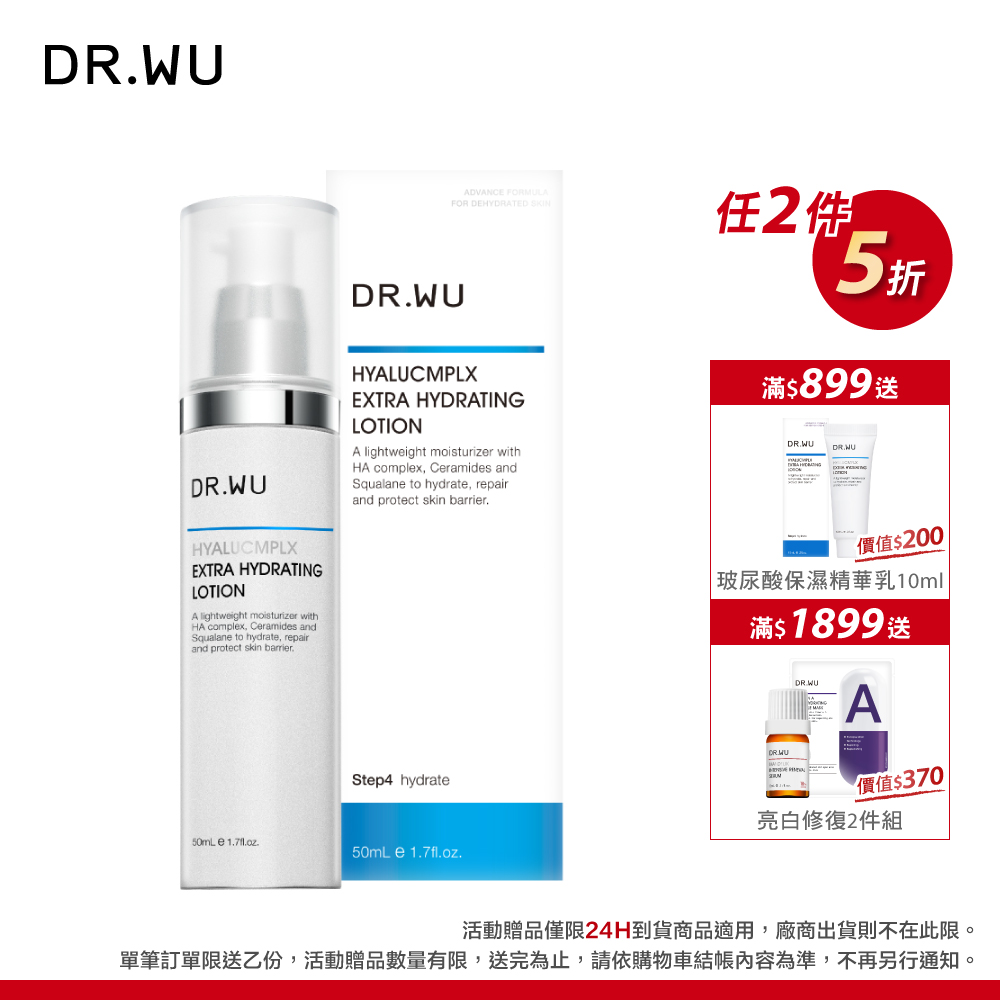 DR.WU 玻尿酸保濕精華乳50ML