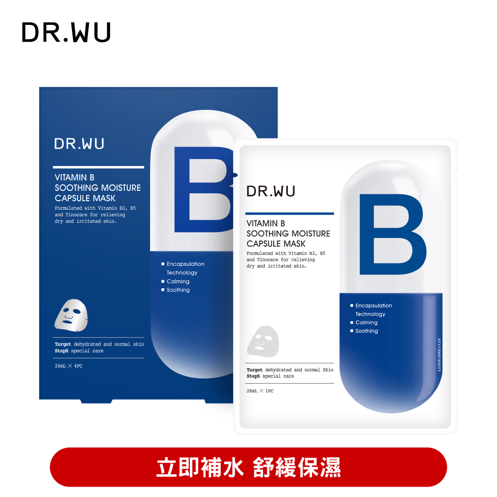 DR.WU 維他命B保濕舒緩膠囊面膜(4片x26ml/盒)