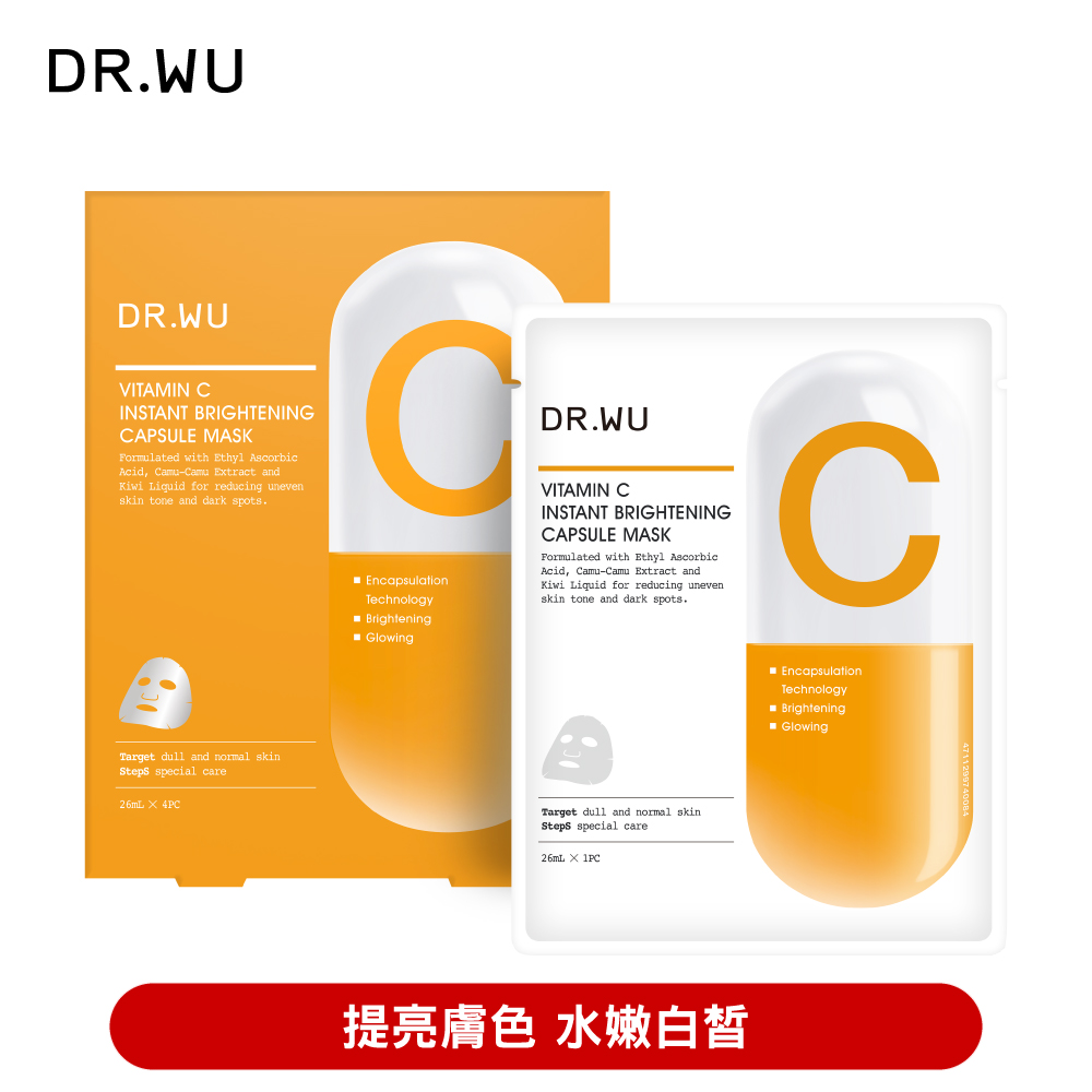 DR.WU 維他命C瞬效亮白膠囊面膜(4片x26ml/盒)