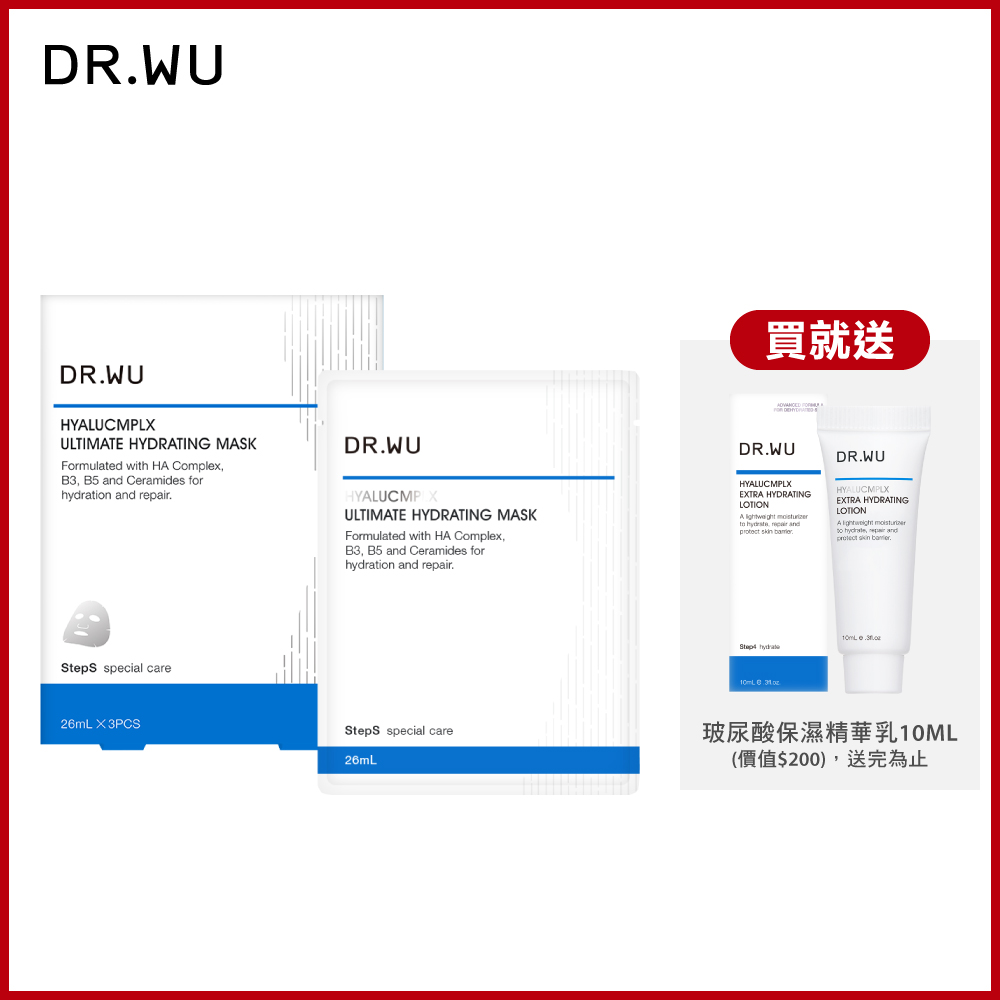 DR.WU 玻尿酸保濕微導面膜3PCS(新升級)