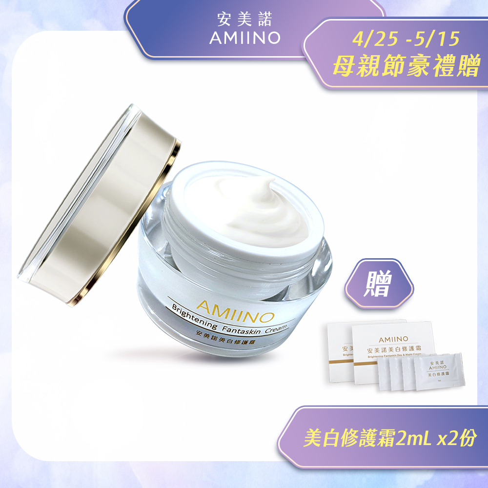 AMIINO安美諾美白修護霜 30ml